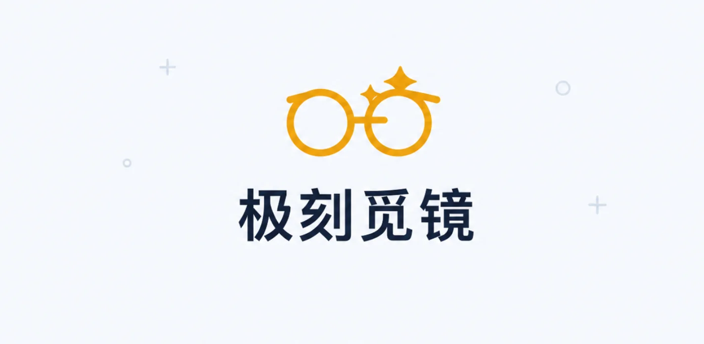 朱庇特 AI显示眼镜 Lite1